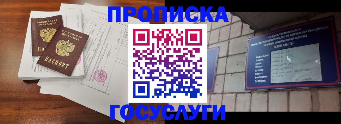 прописка для военкомата в Батайске