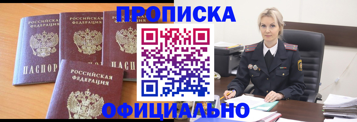 прописка поиск в Батайске